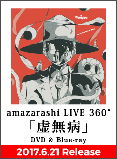 amazarashi official web site | lyrics