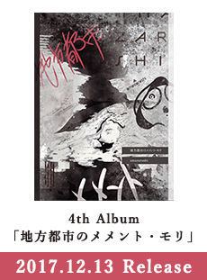 New Album 「地方都市のメメント・モリ」 / amazarashi