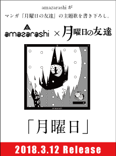 Amazarashi Official Hp Biography