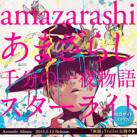 amazarashi official web site